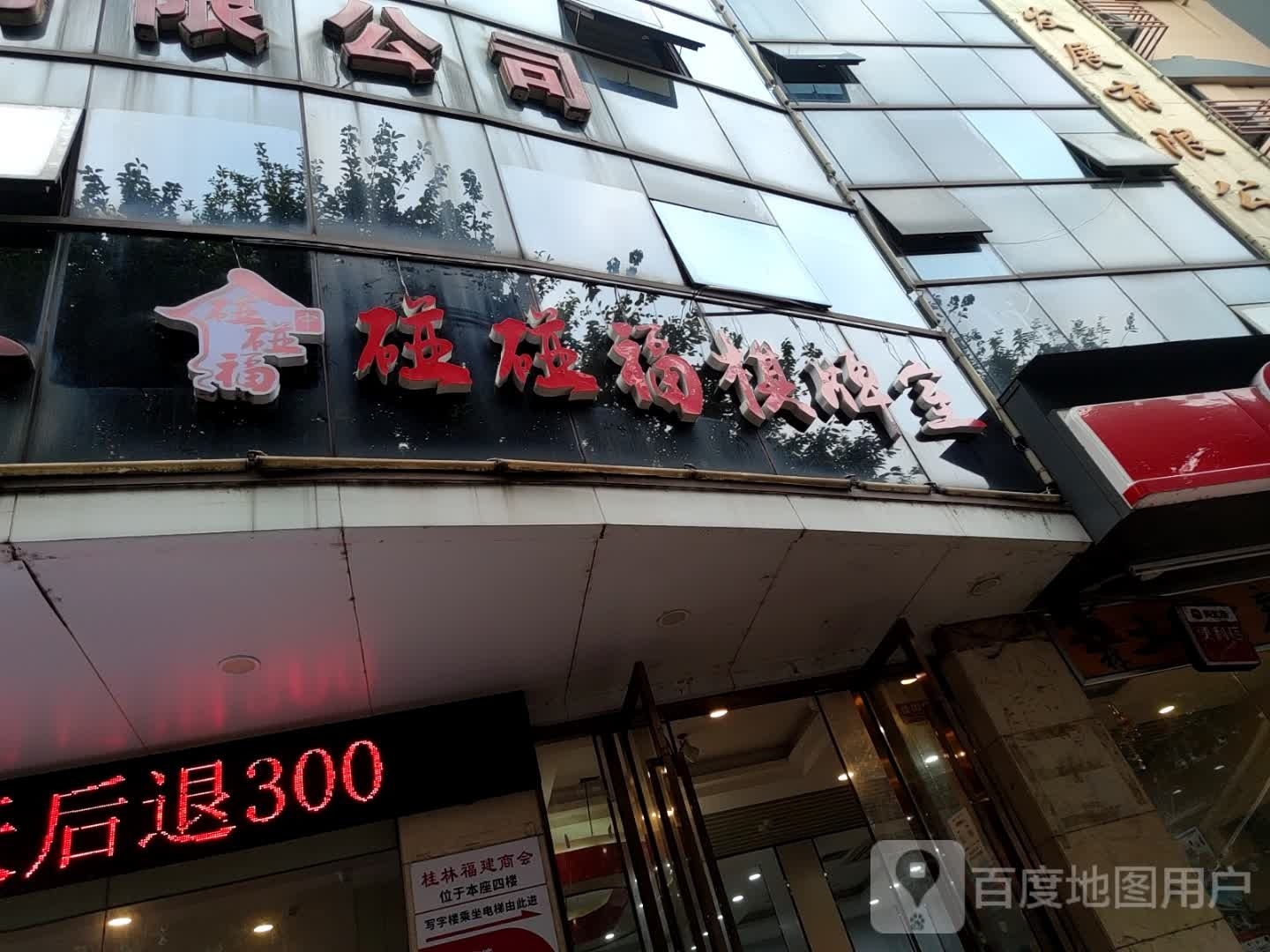 碰碣福防少碰棋牌室