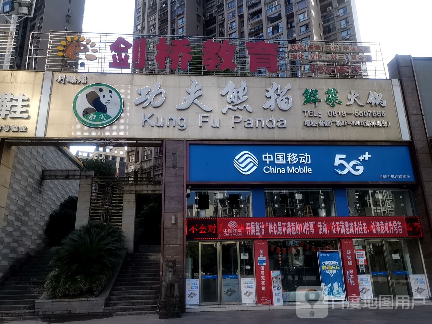 剑桥教育(金鼓商业广场店)