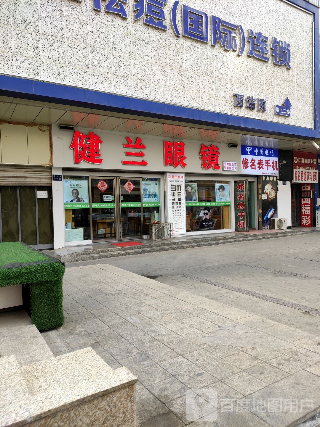 健兰眼睛(阳光商业街店)
