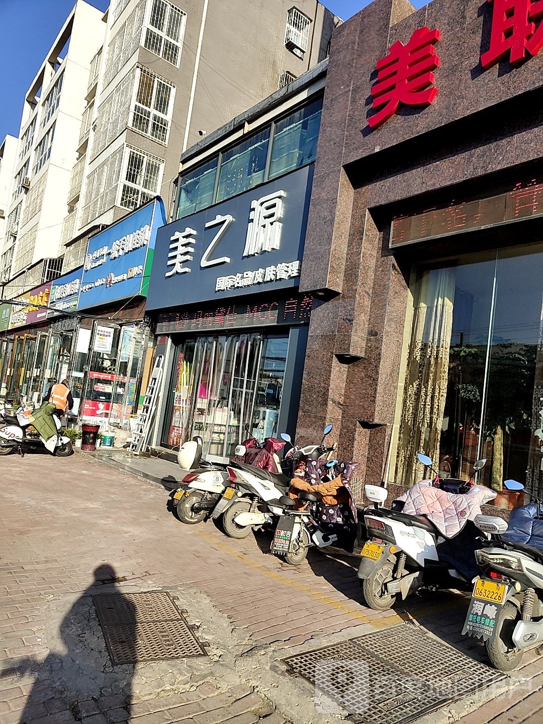 美之源(麒麟路店)