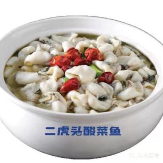 二虎头酸菜鱼(万家丽店)