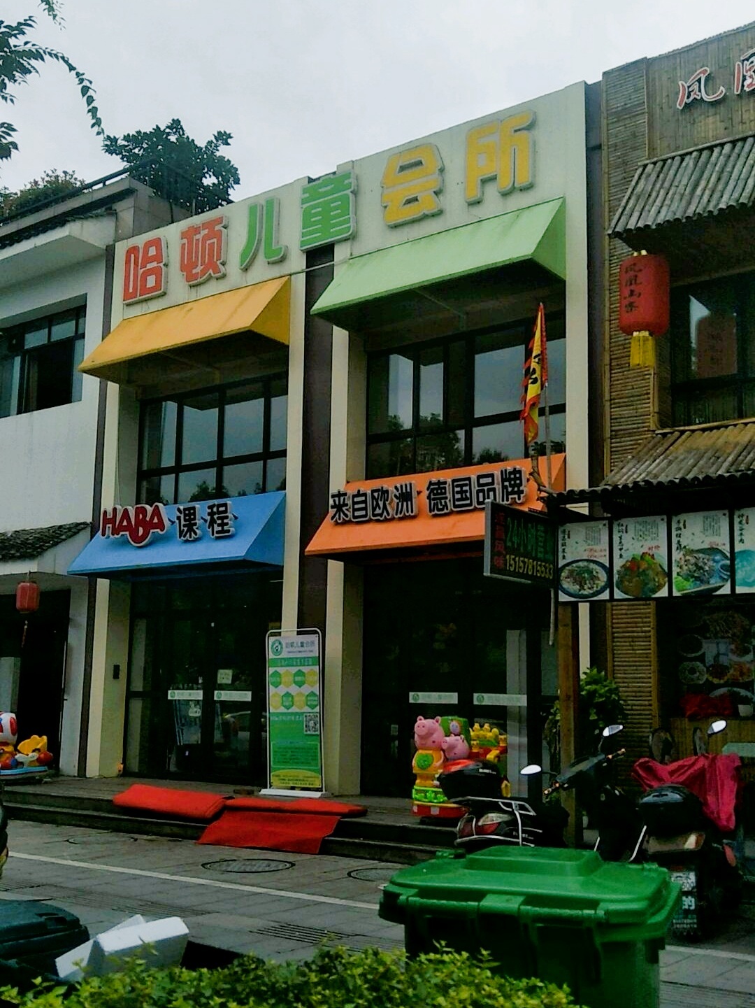 哈顿儿童会所