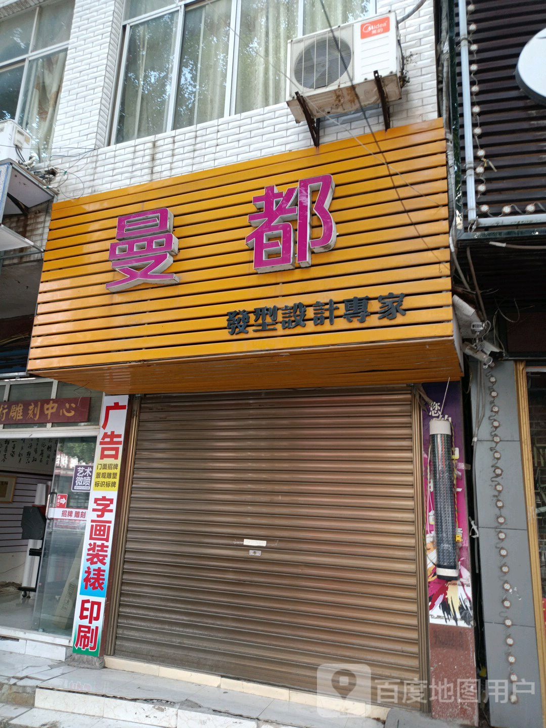 曼都发型