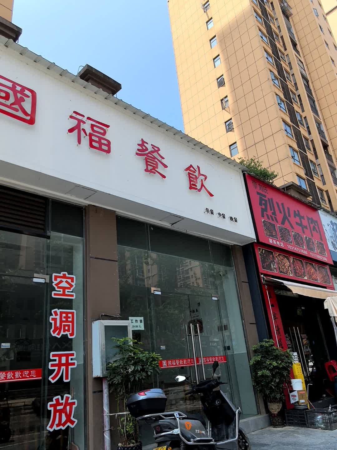 国福餐饮