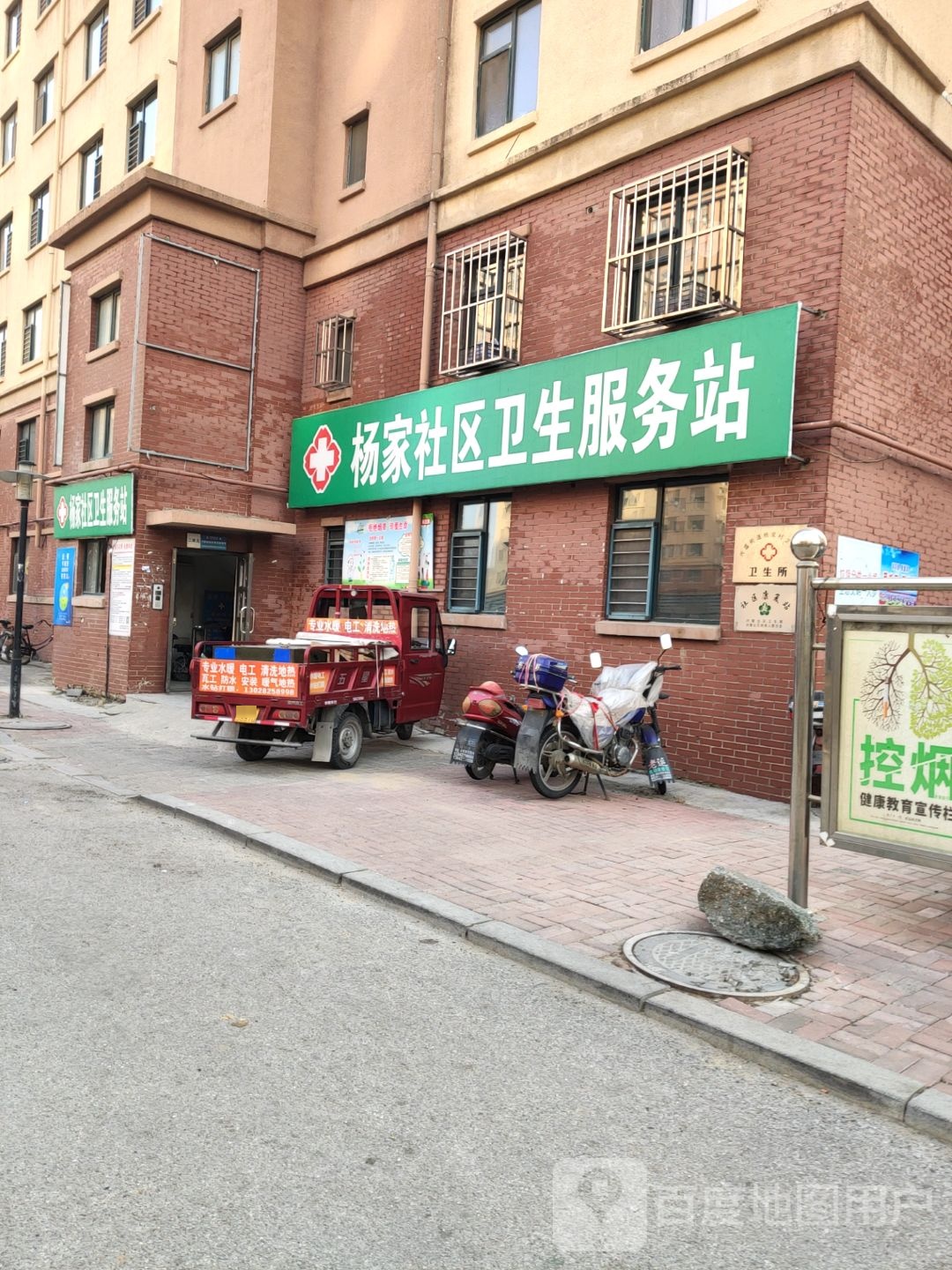 杨家社区卫生服务站