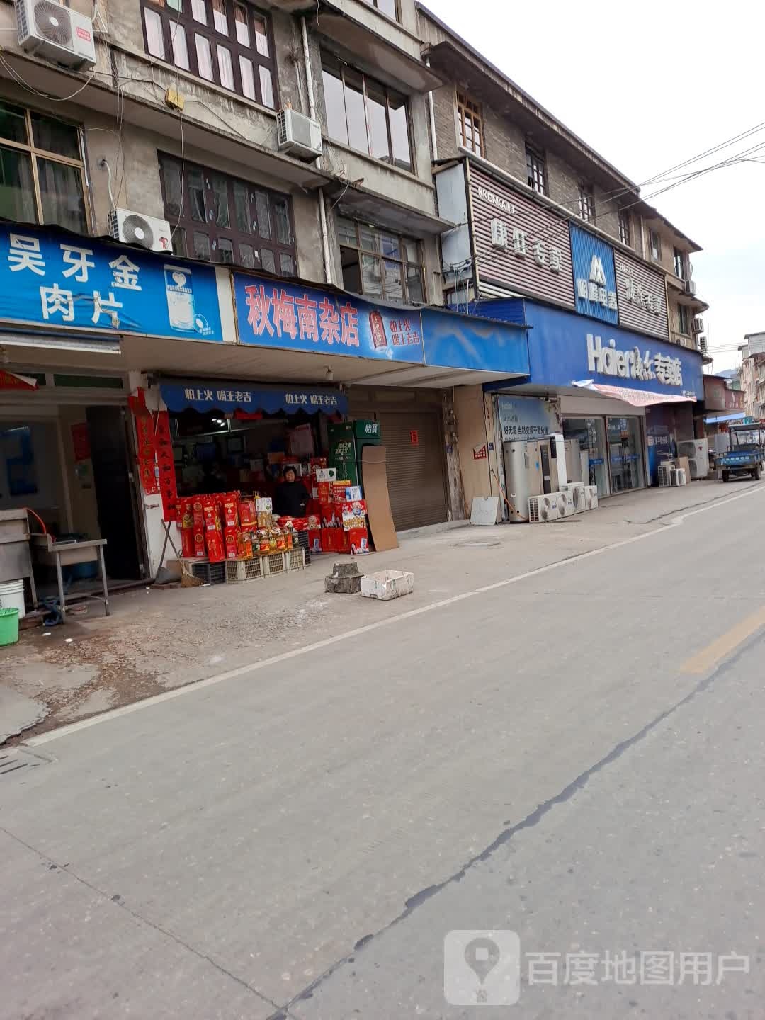 秋梅南杂站