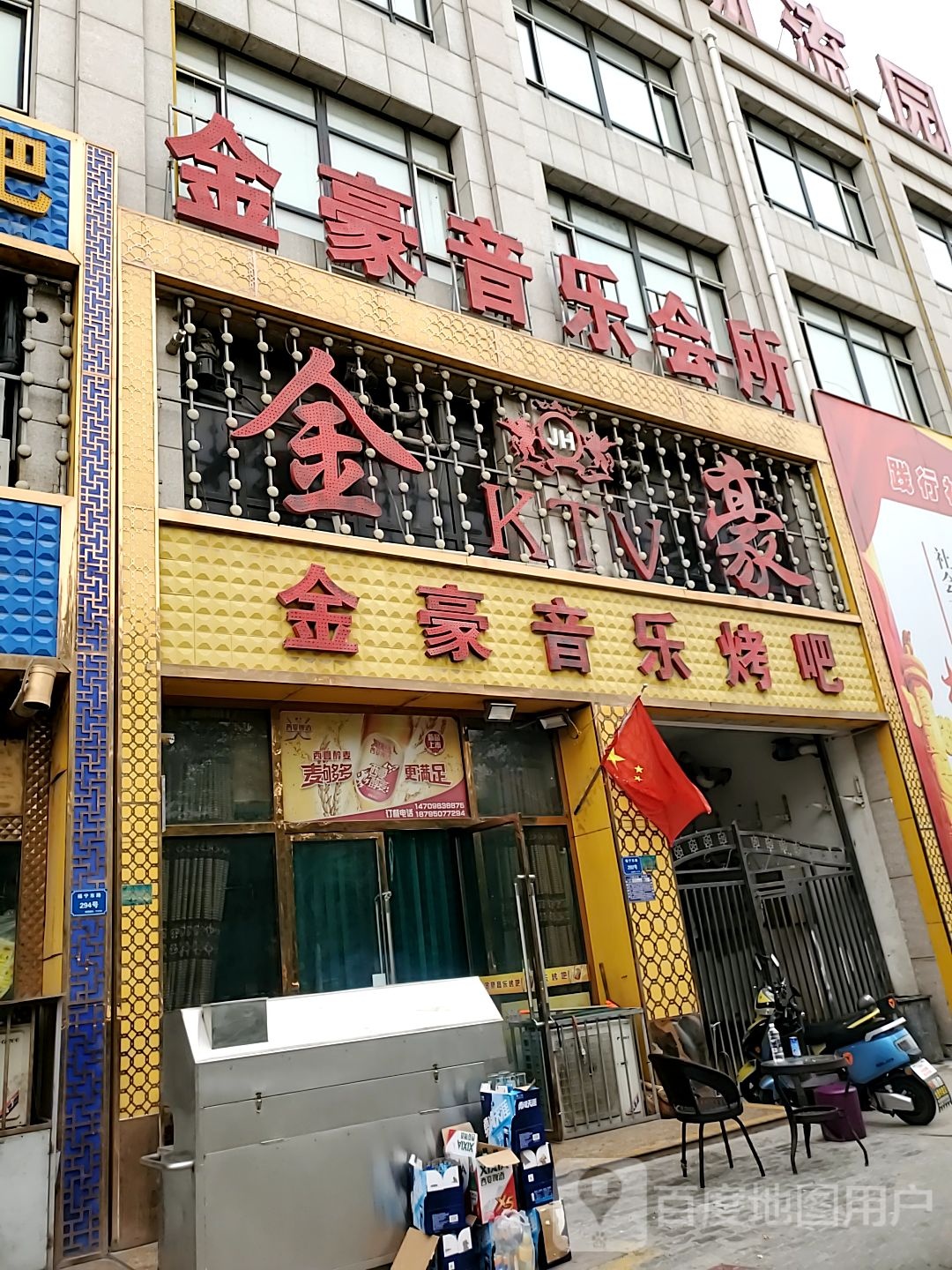 金中脉音烤吧