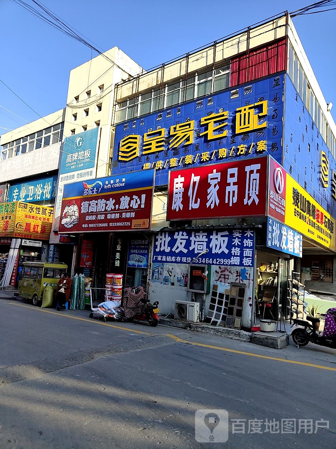 高牌地板(北建材批发城店)