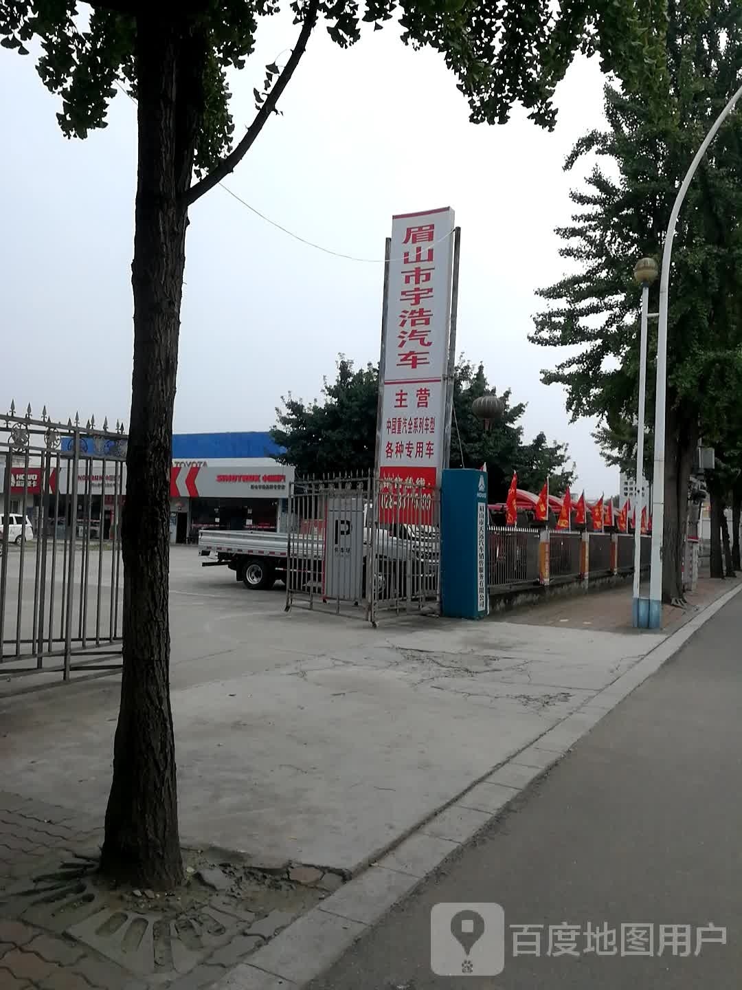 眉山市宇浩汽车