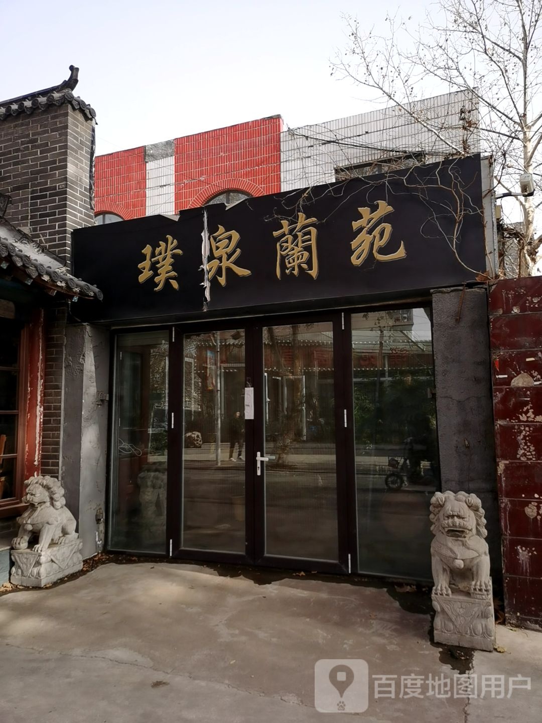璞泉兰苑