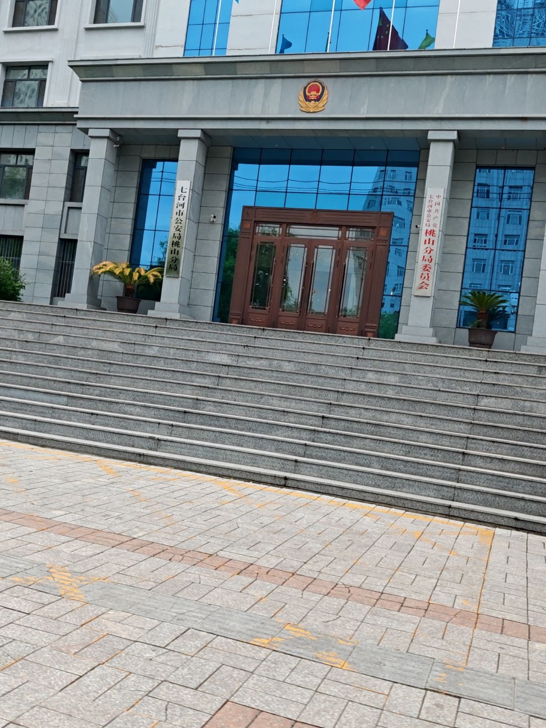 桃山区公安局