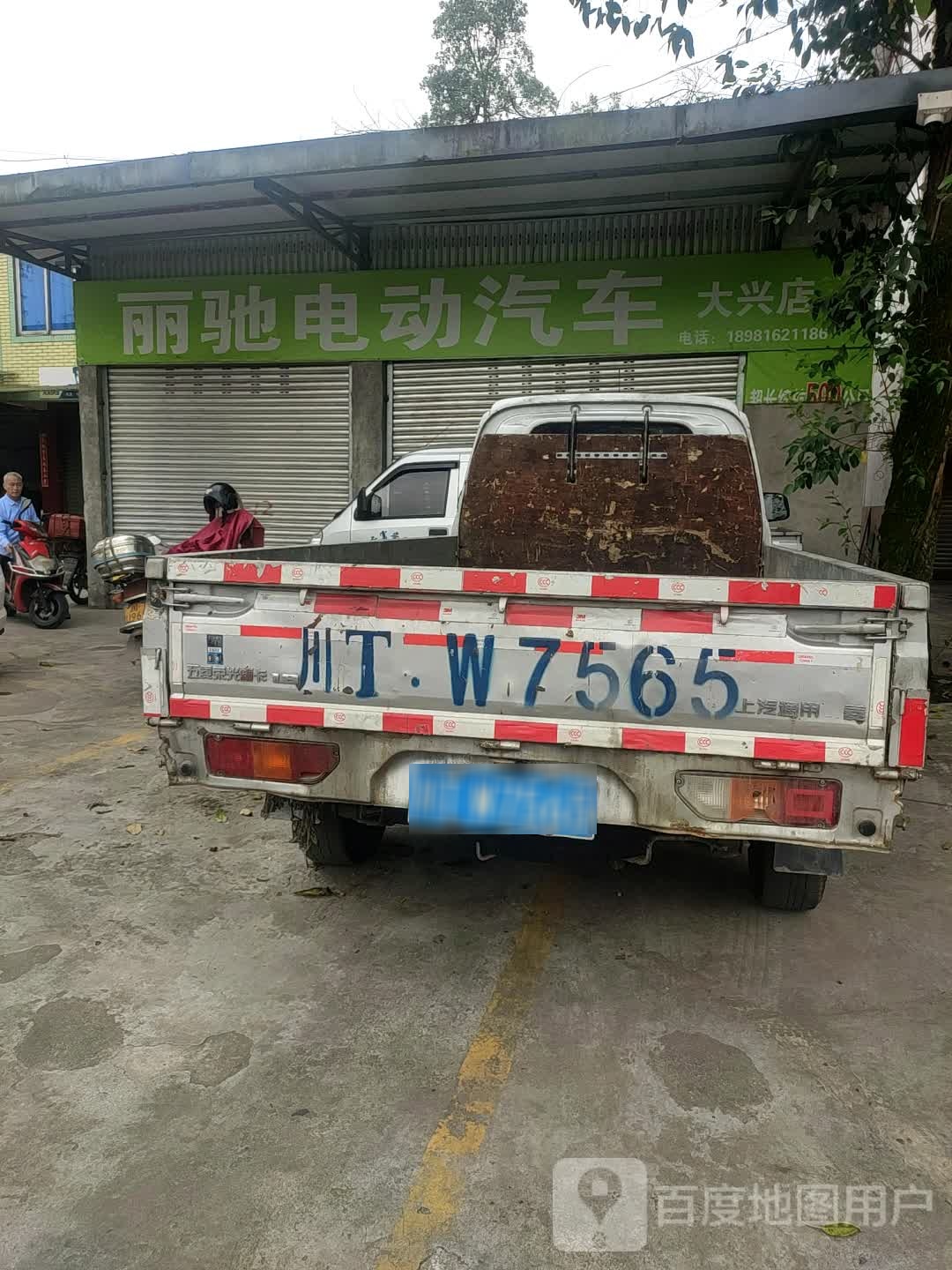 丽驰电动汽车(大兴店)