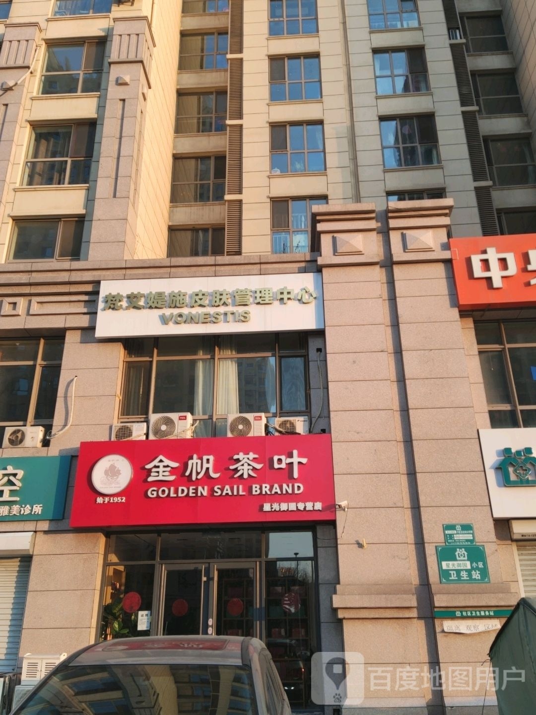 梵艾媞施抗衰奢享中心