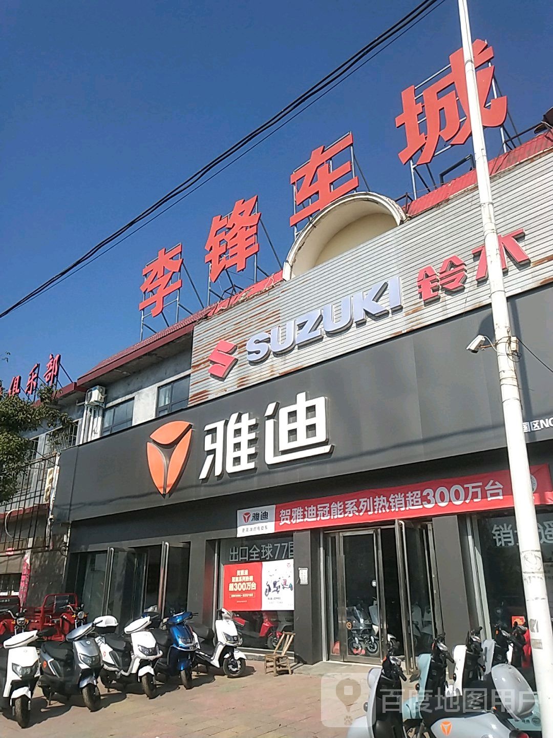 李锋车城(雅迪电动车南河店专卖店)