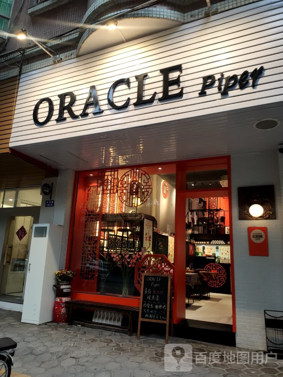 柒弦ORACLE Piper(天鸿路店)