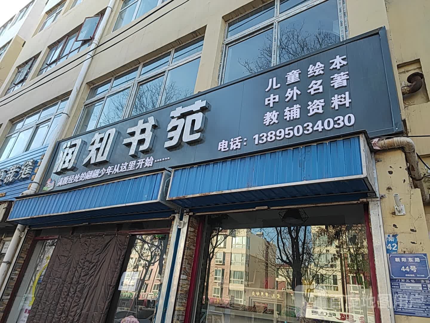 润别墅苑