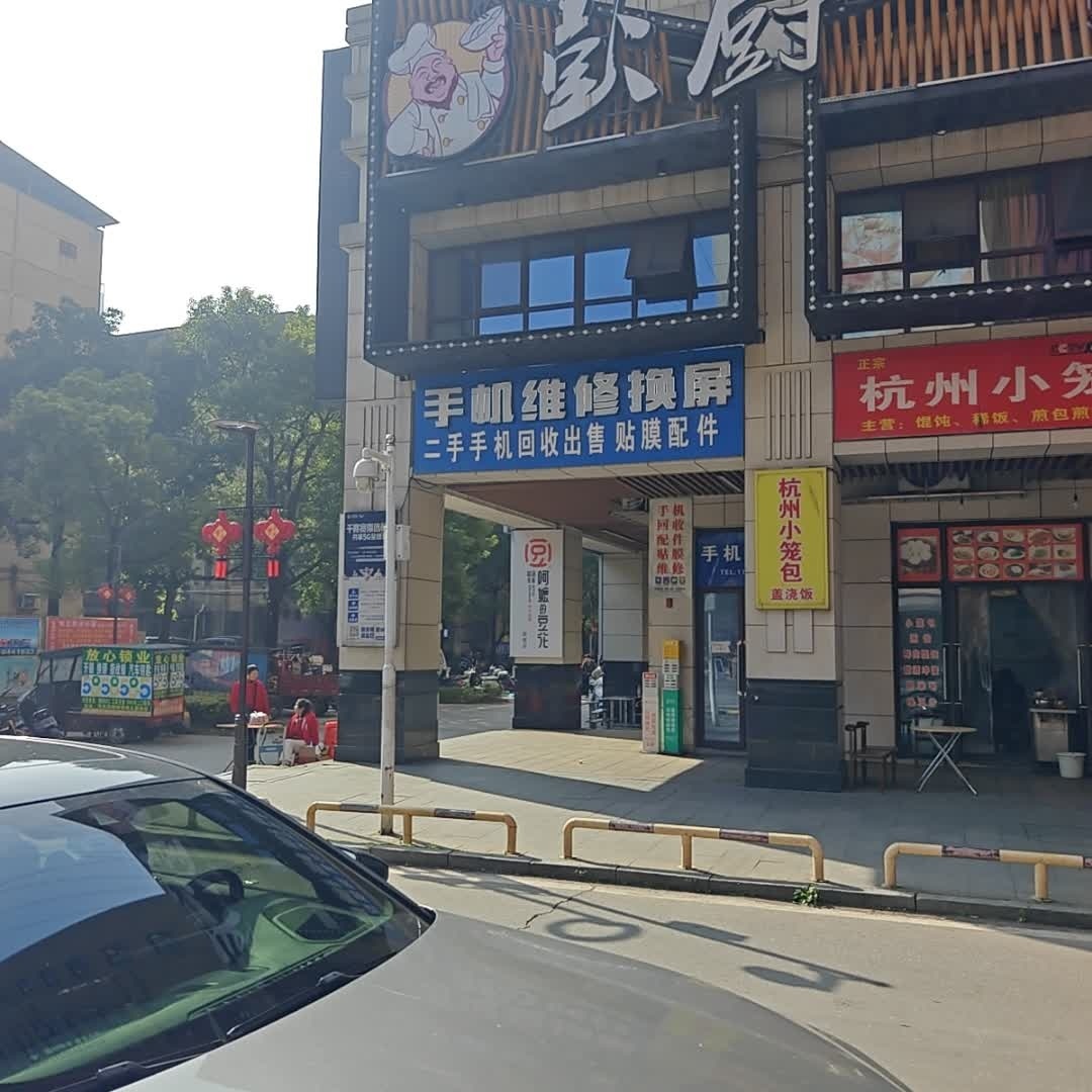 手机维修换屏(愿景店)