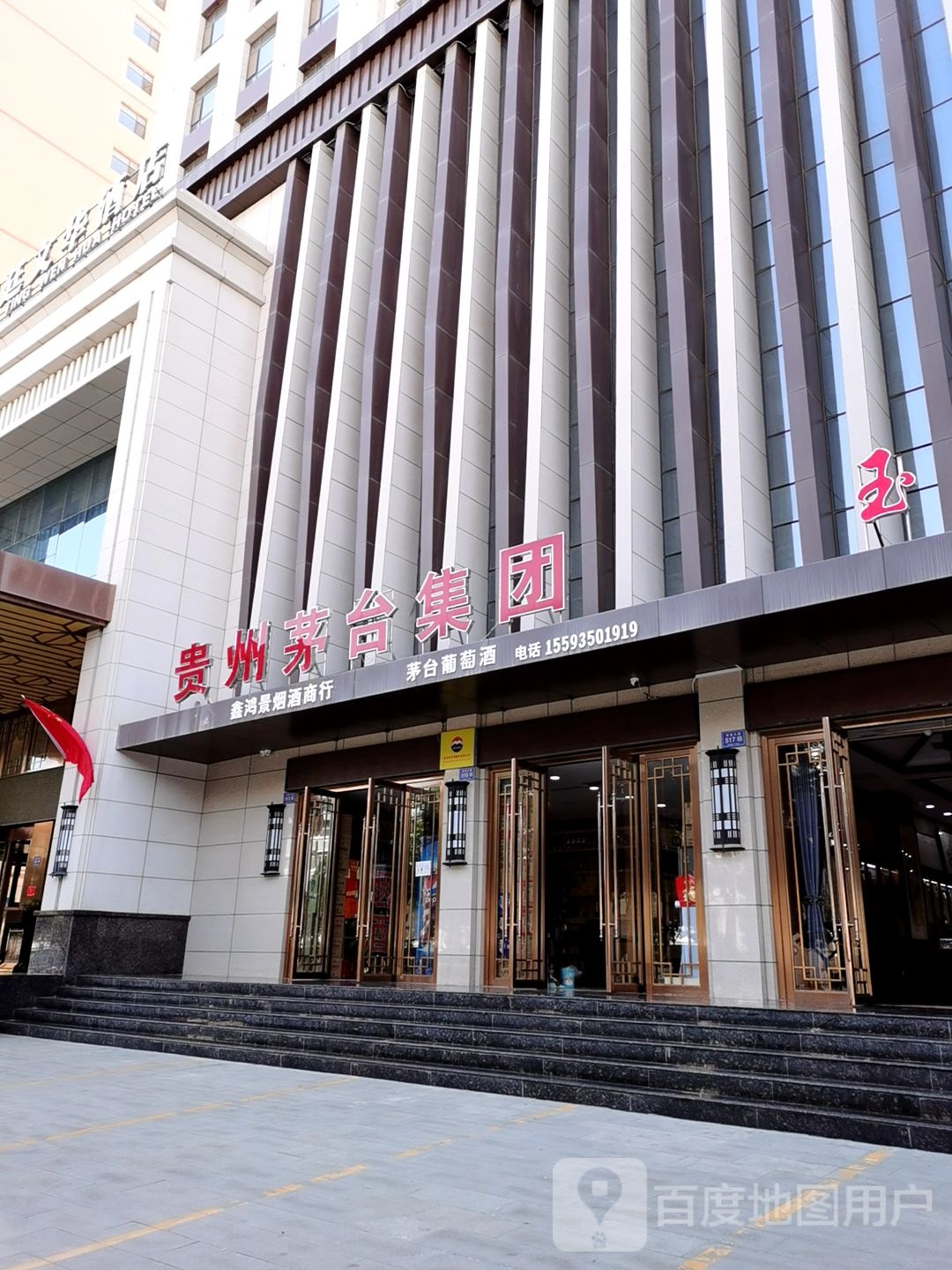 鑫鸿景烟酒商行