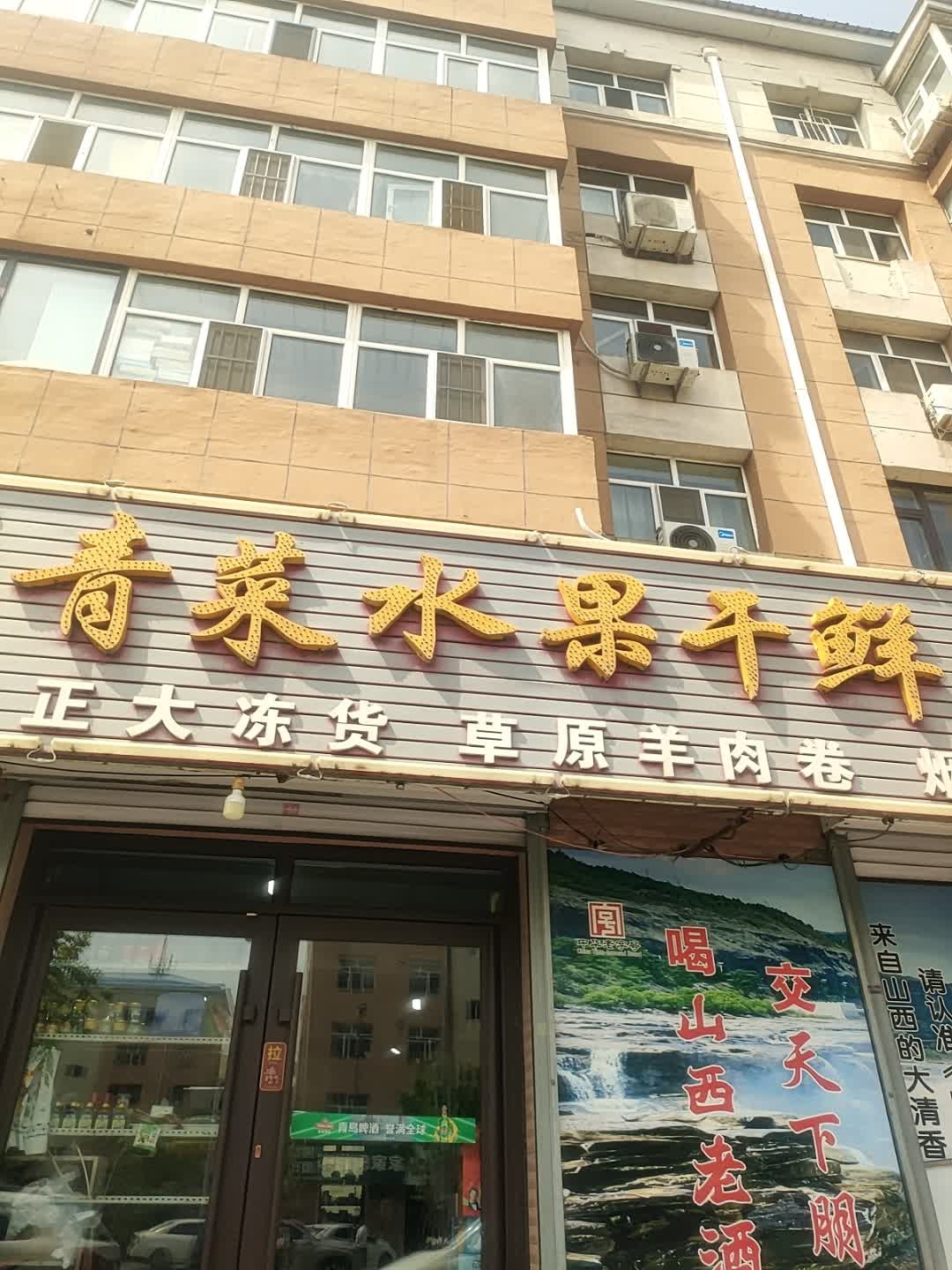 丽南青菜水果干鲜超市(团结小区北区店)