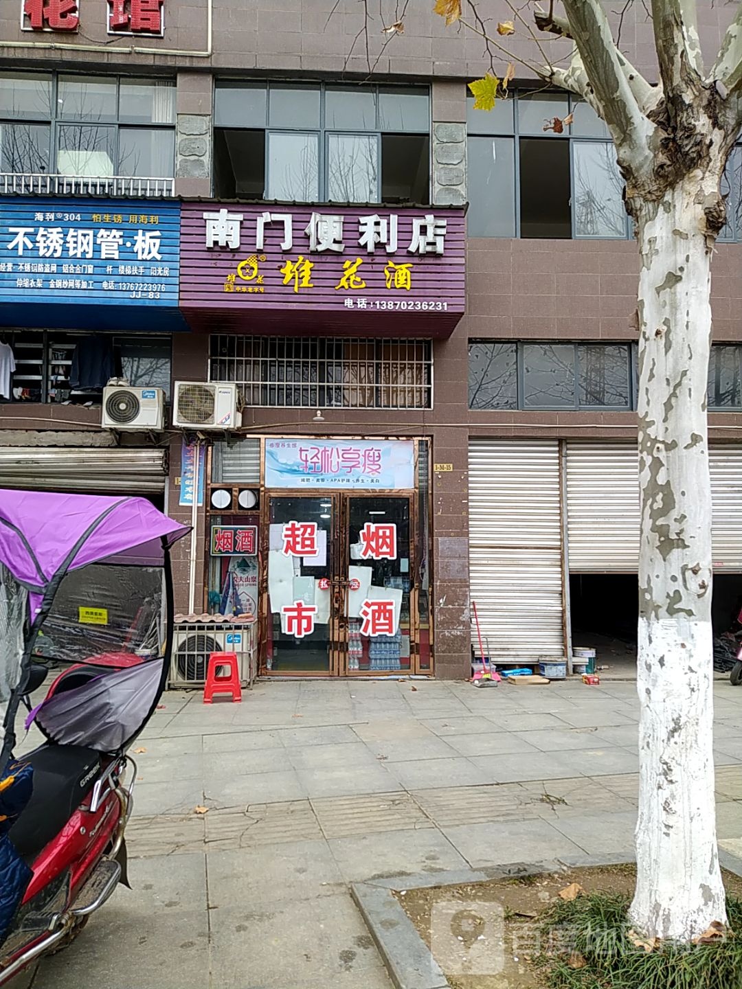 南门便便利店(学府二路店)