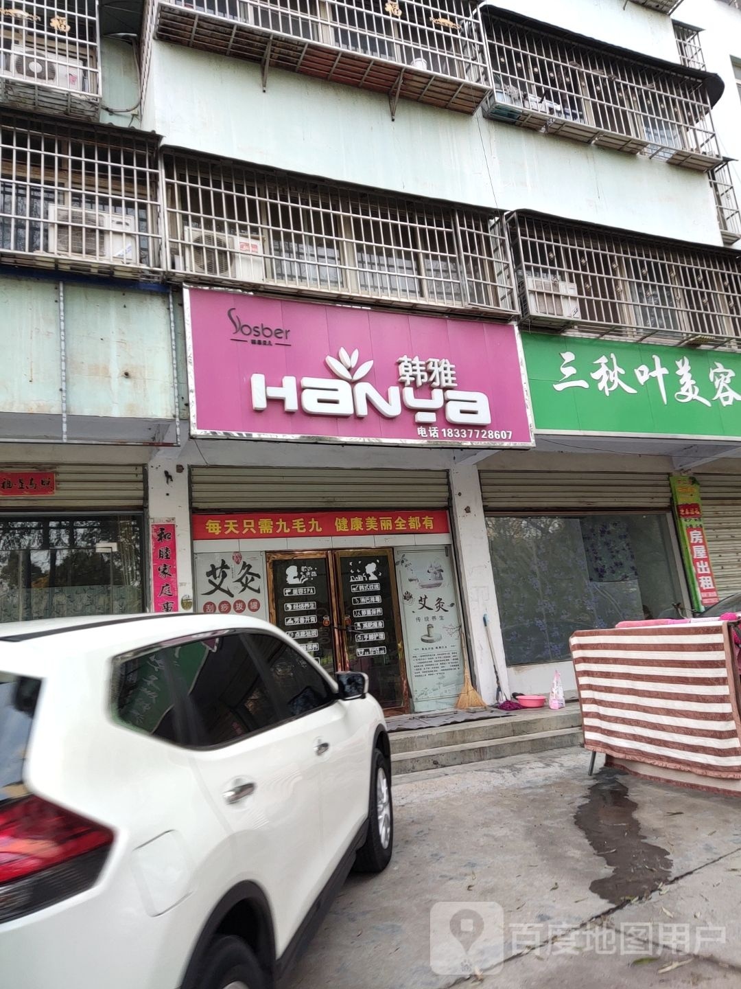 韩雅(新华中路店)