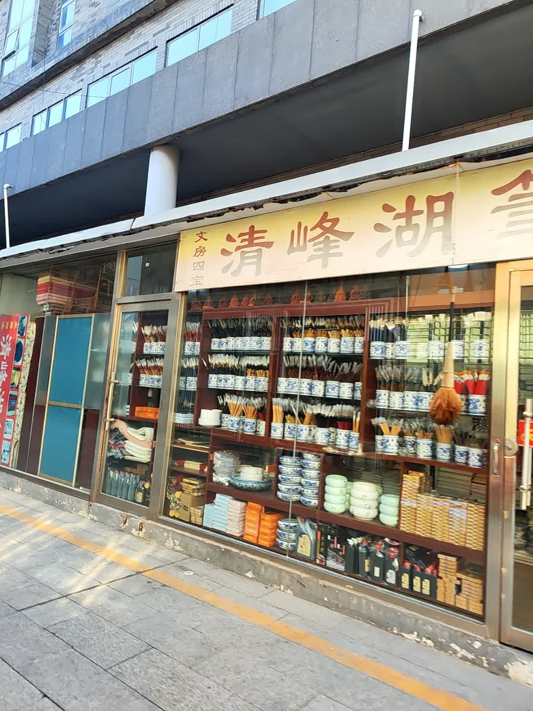 清峰湖笔(黄河口古玩城店)