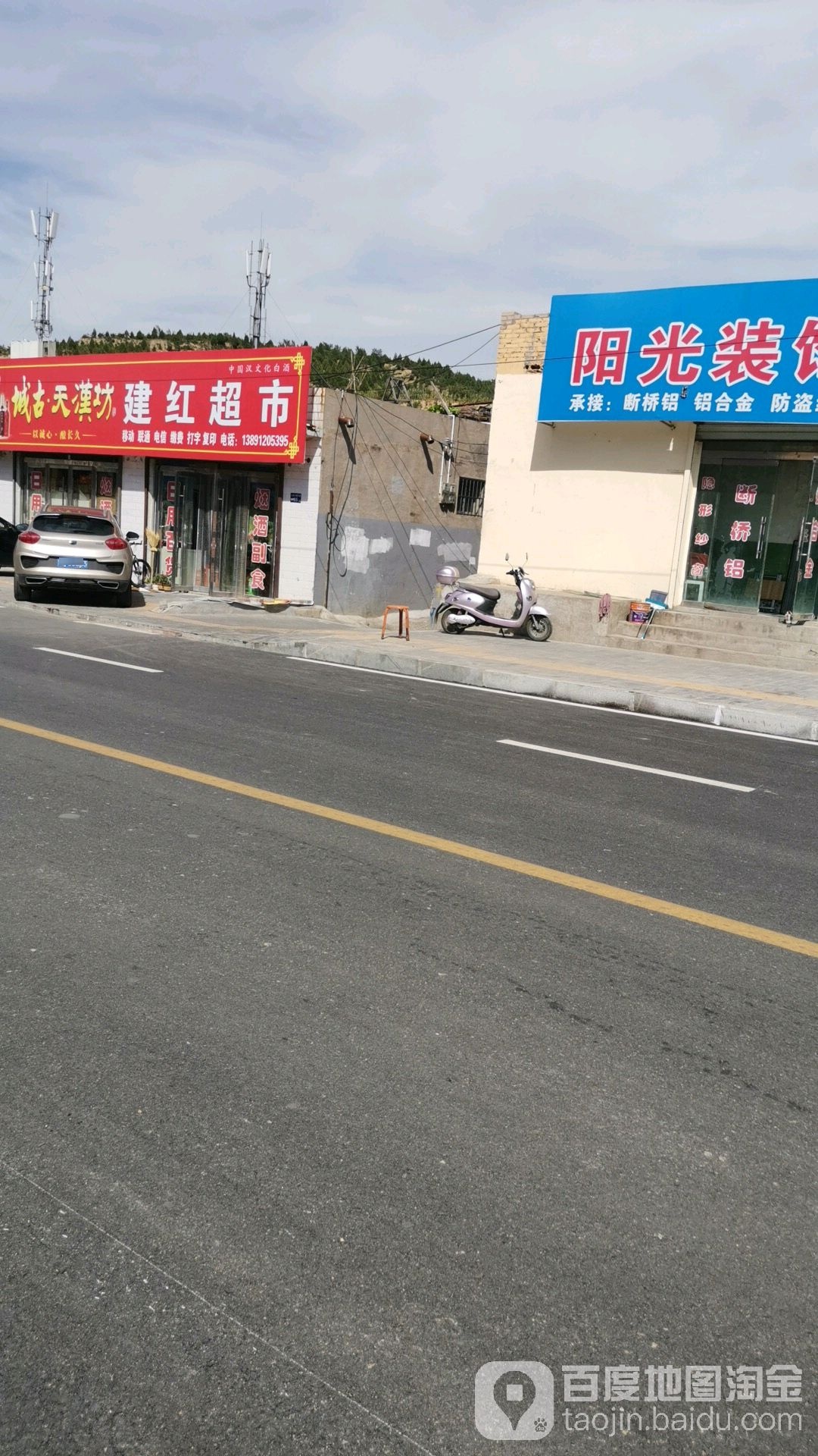 建红超市