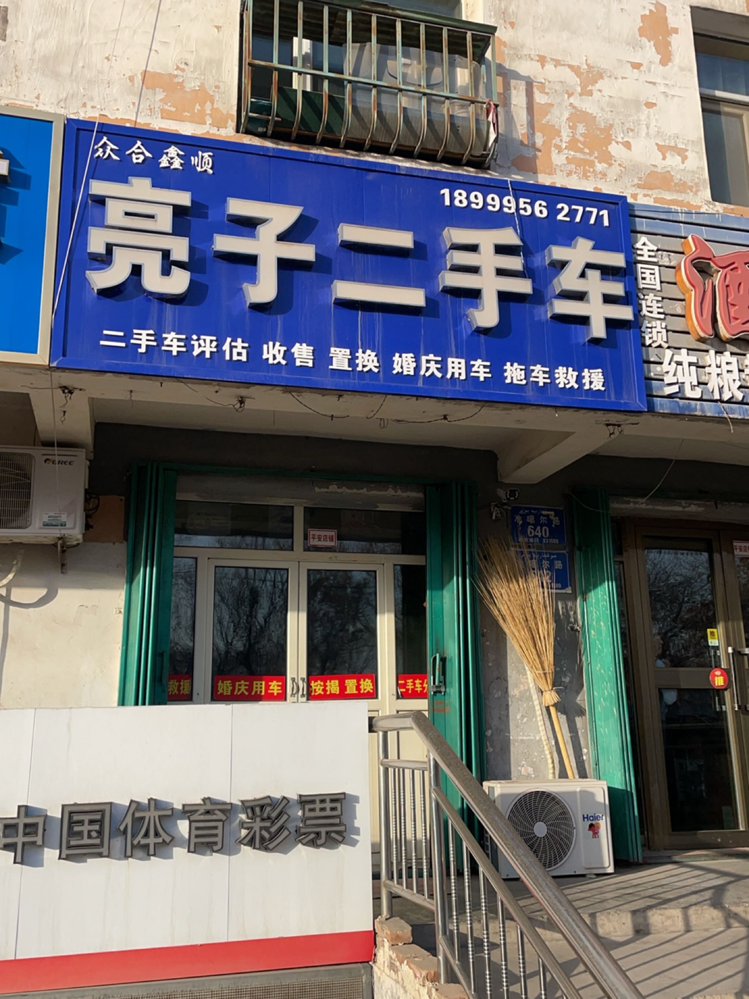 亮子二手车