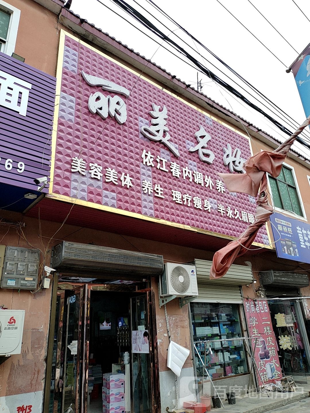 丽美名妆(无量寺第二分店)