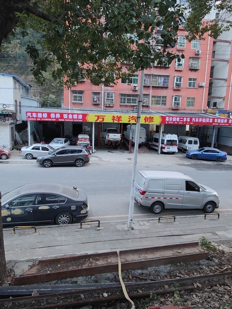 万祥汽修