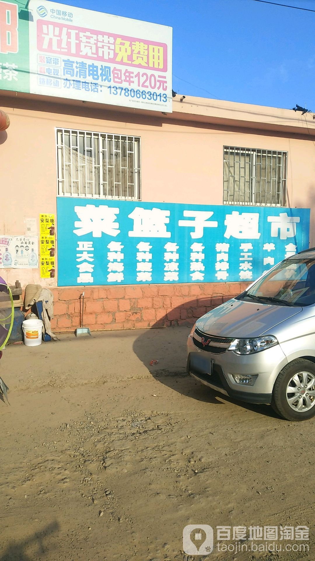 菜篮字超市(安和二路店)