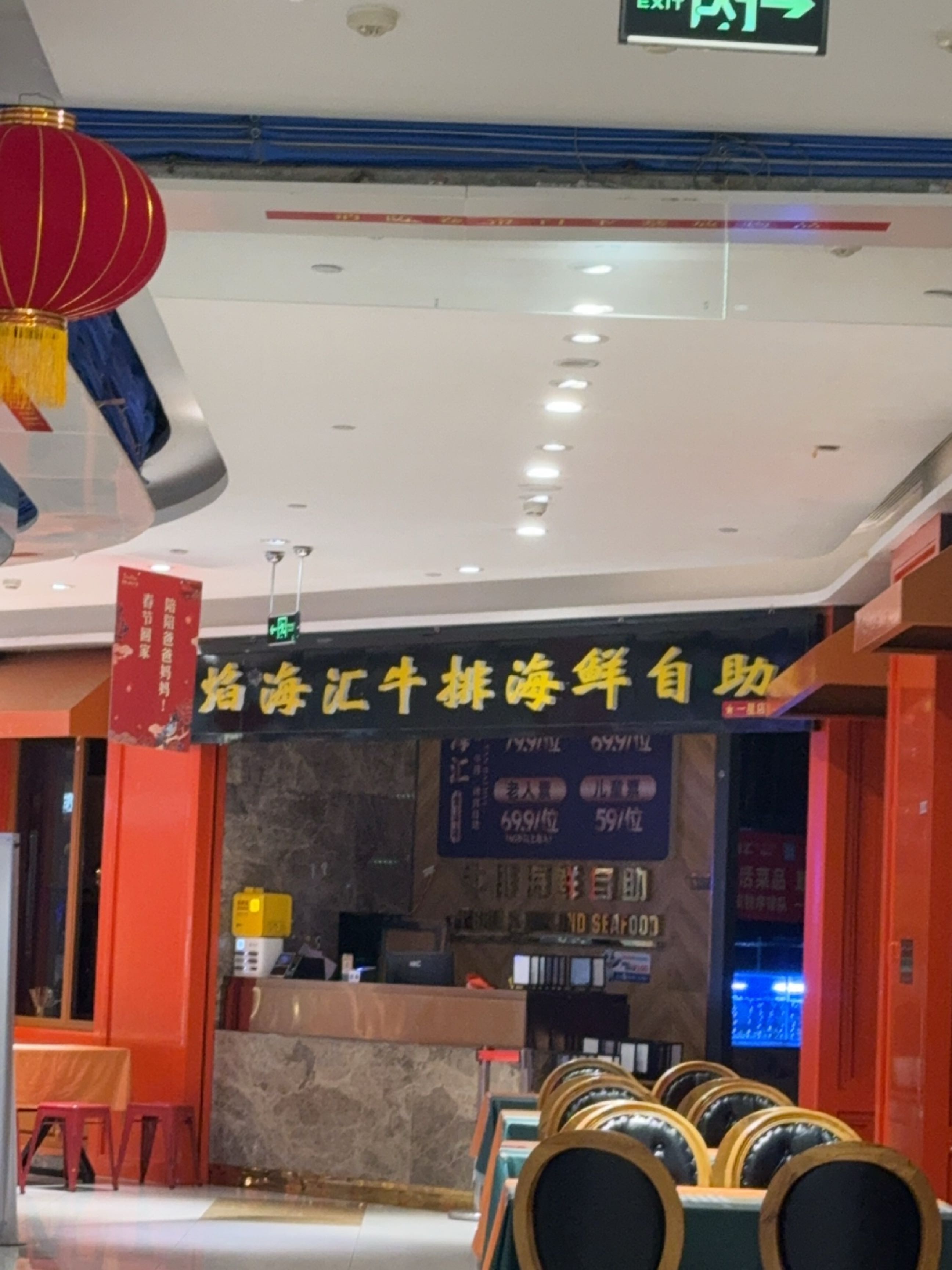 焰海汇牛排海鲜自助(圣桦时代广场店)