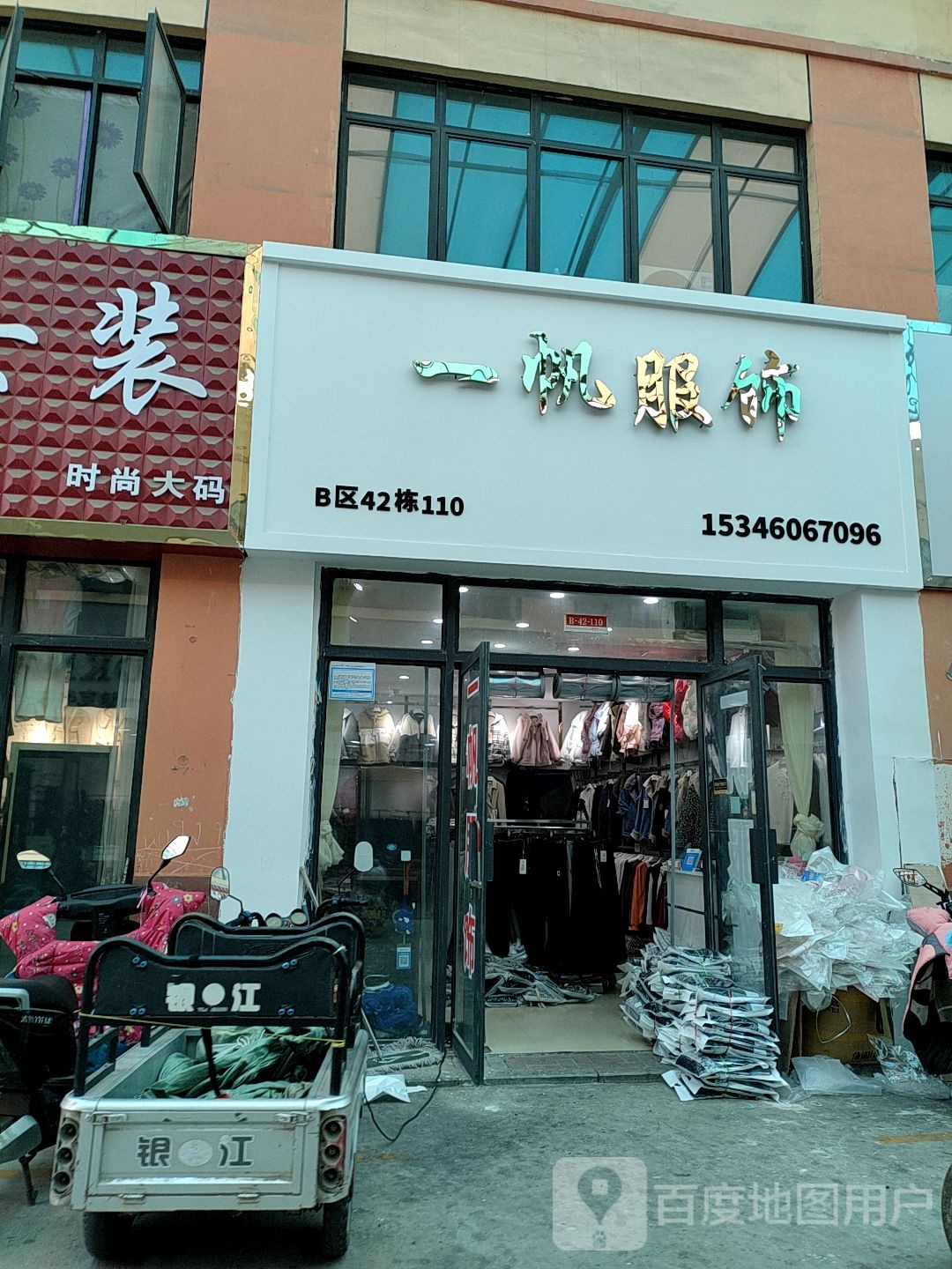 一帆服饰(华耀城店)