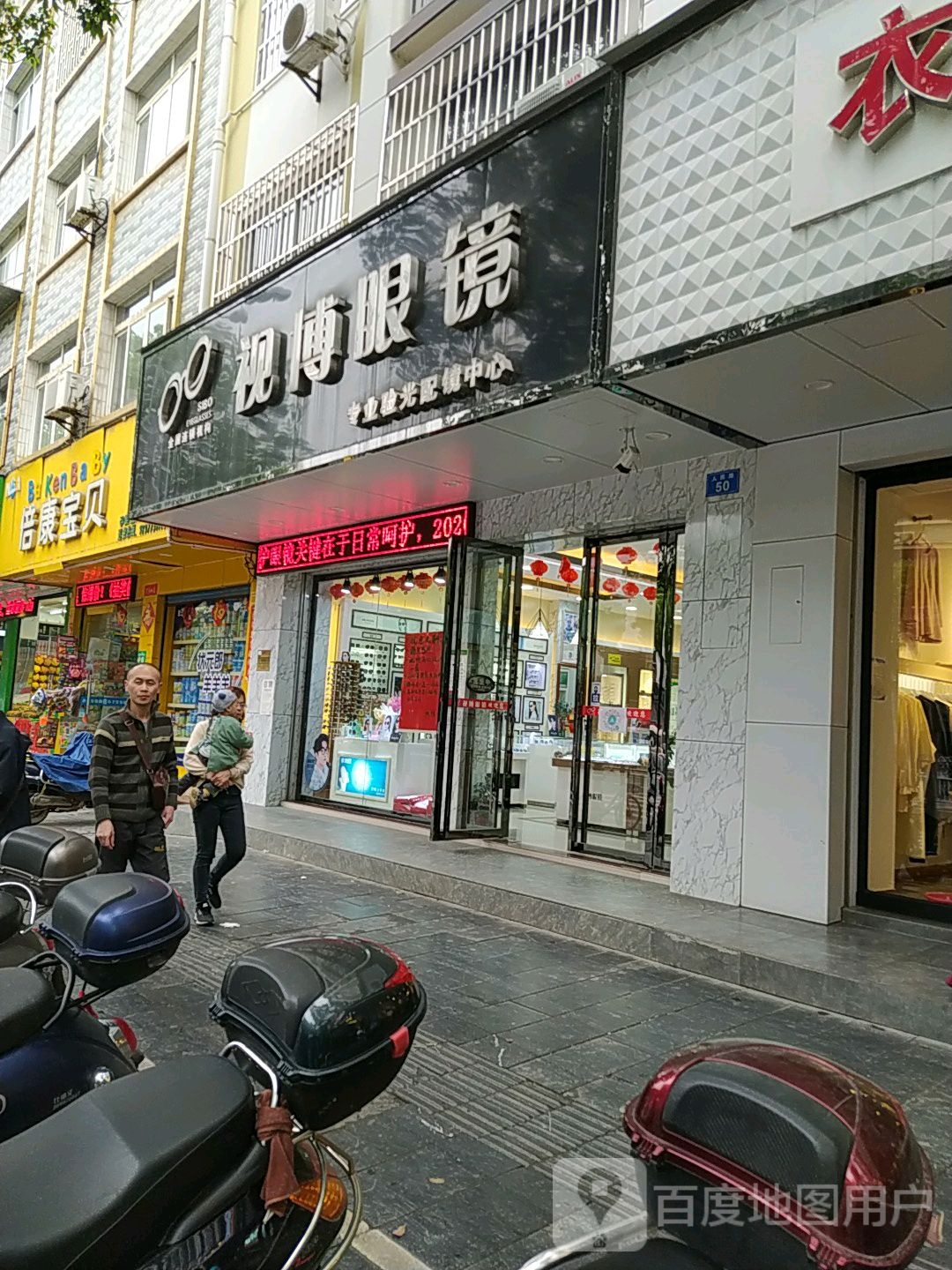 视博眼睛(临桂店)