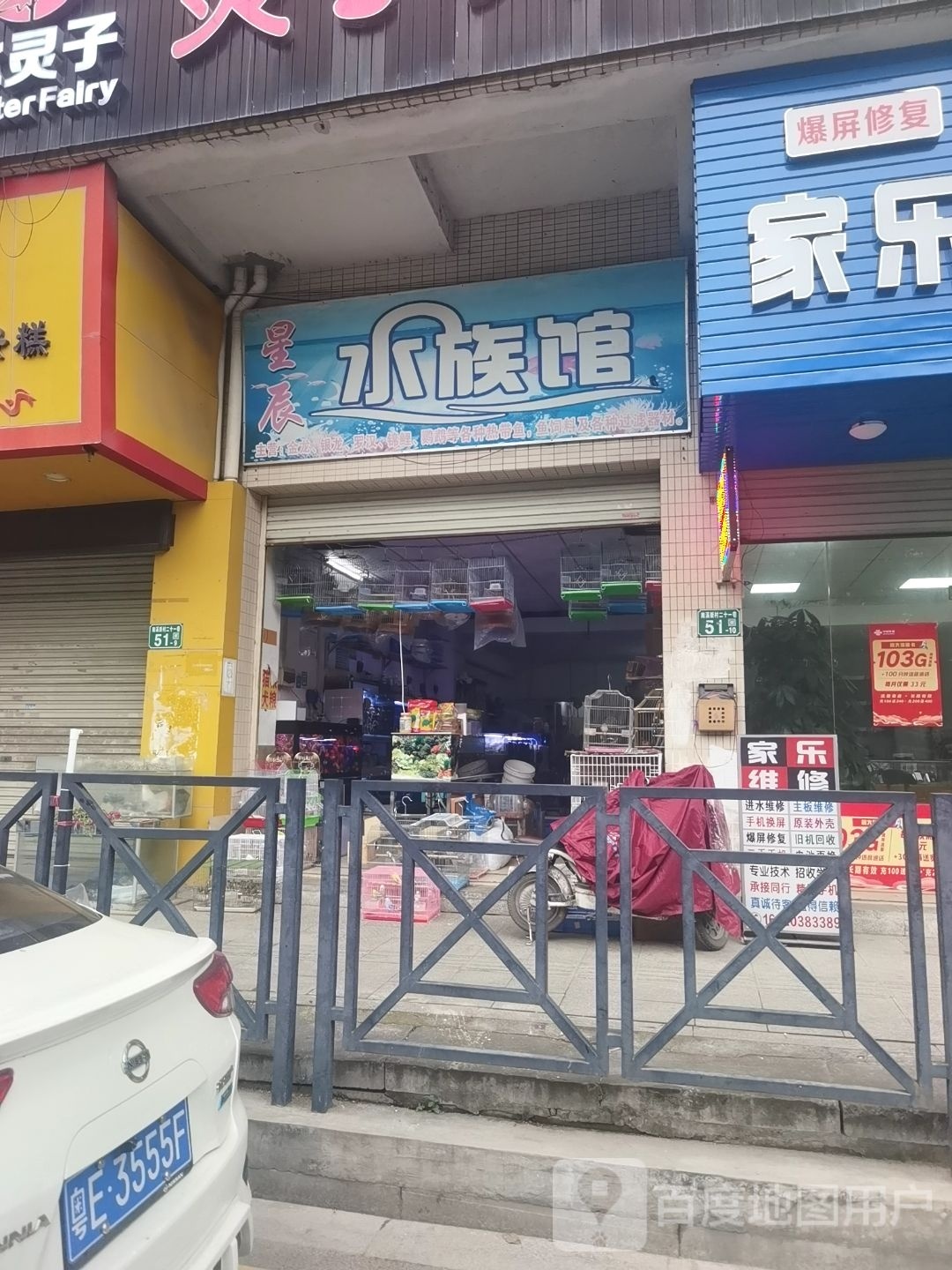 星辰水族馆