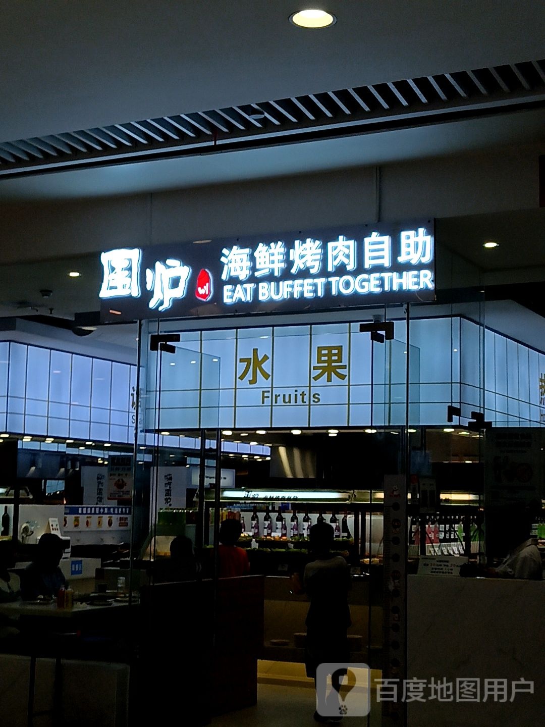 嗨吃围炉海鲜烤肉自助餐(和安宁春城店)