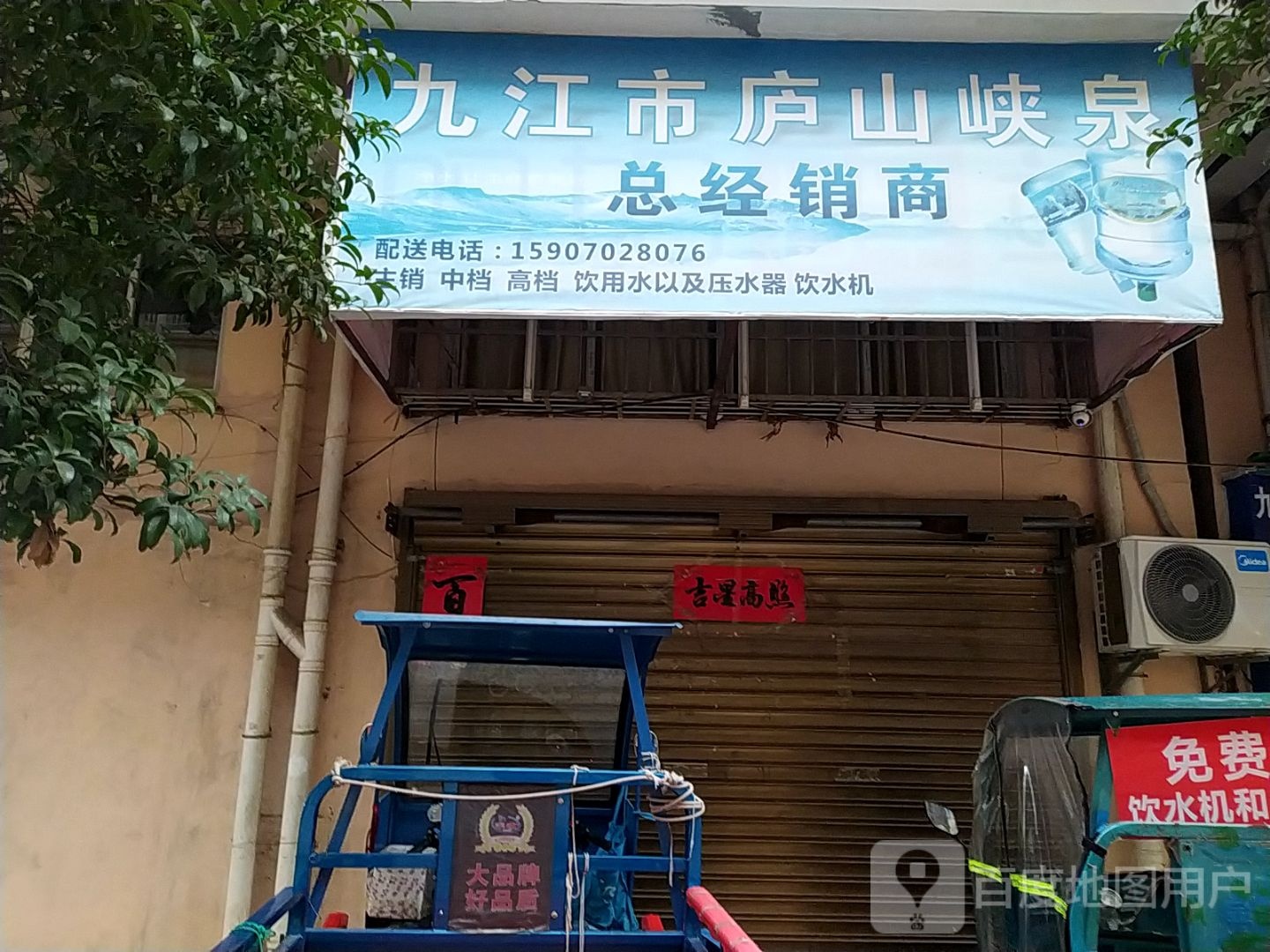 九江市庐山峡泉总经销店