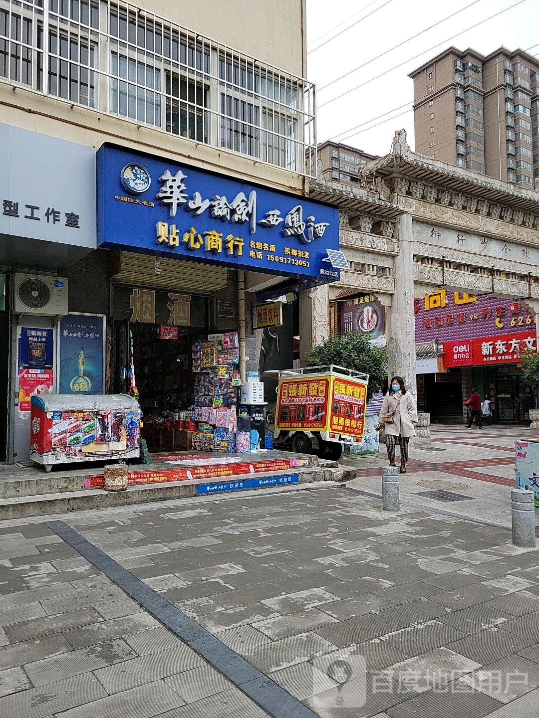 舒心商行