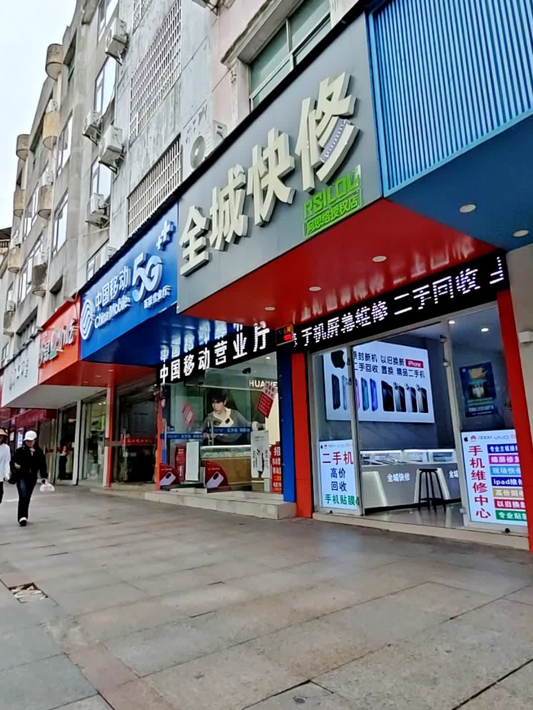 全城快修(旭日北大道店)