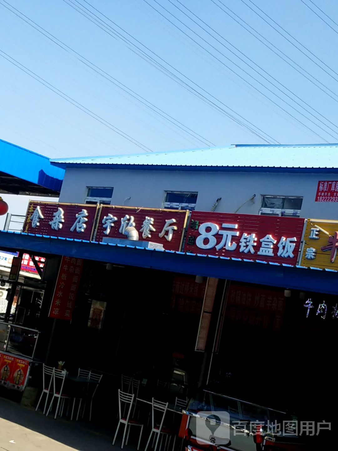 乐乐豆食杂店