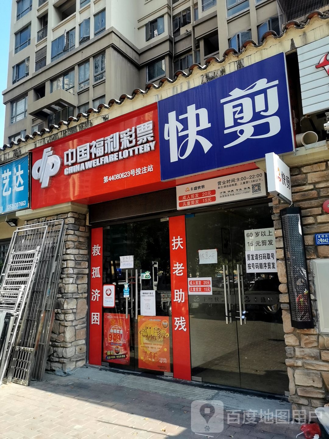 中国福利彩票(文竹二路店)