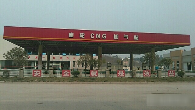 宝轮CNG/LNG加气站