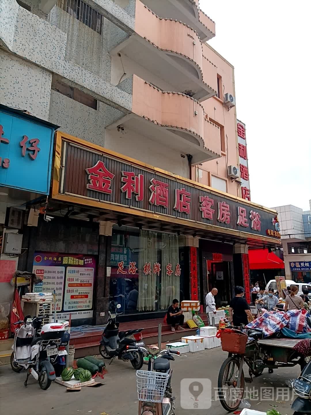金利酒店客房足浴