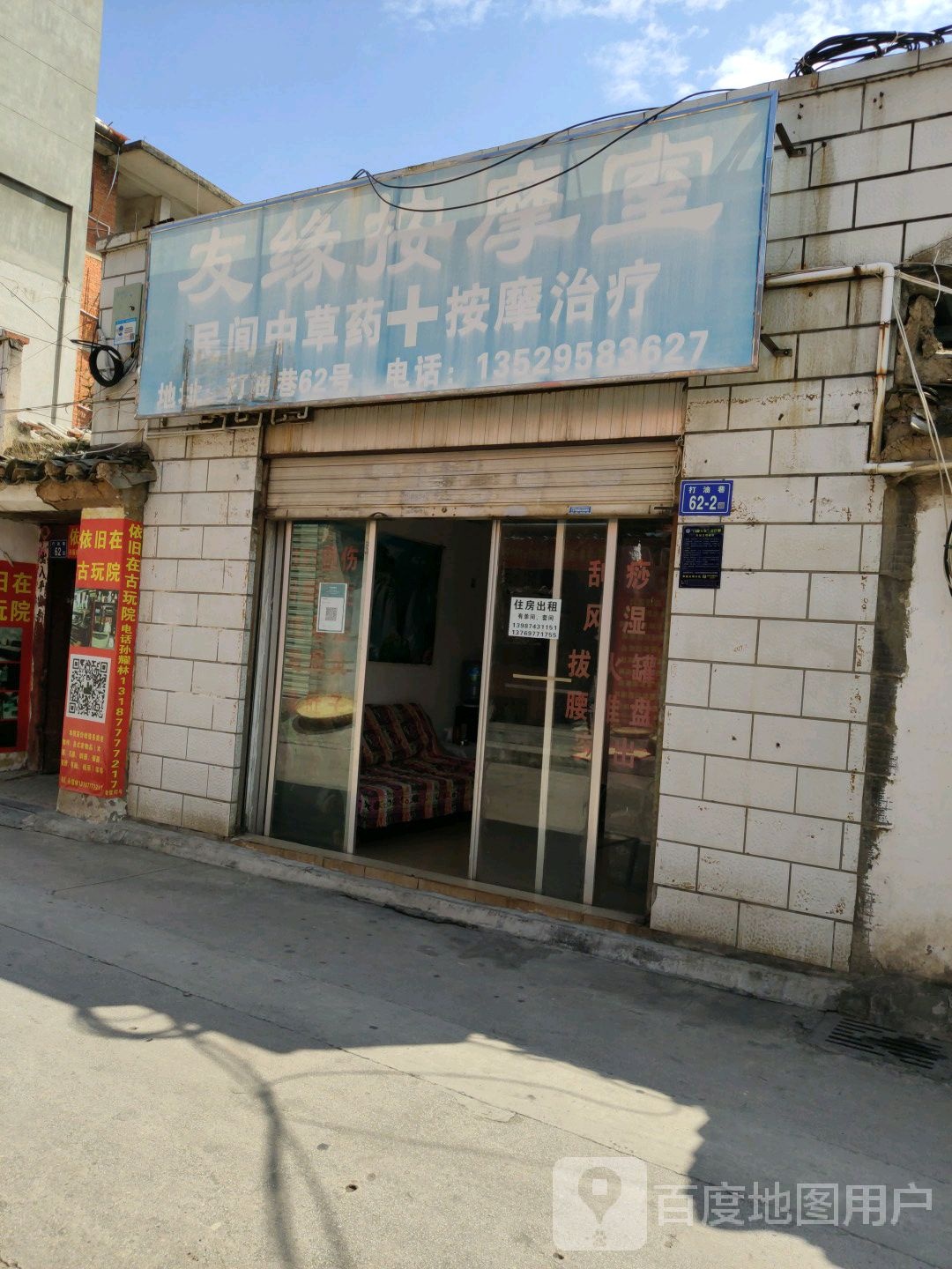 友缘按摩店室