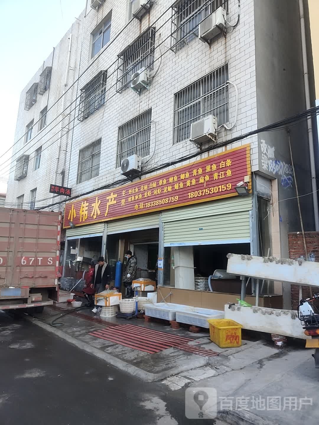 泌阳县小伟水产(三山路店)