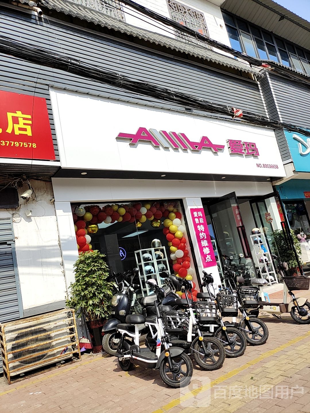 爱玛电动车(工农路店)