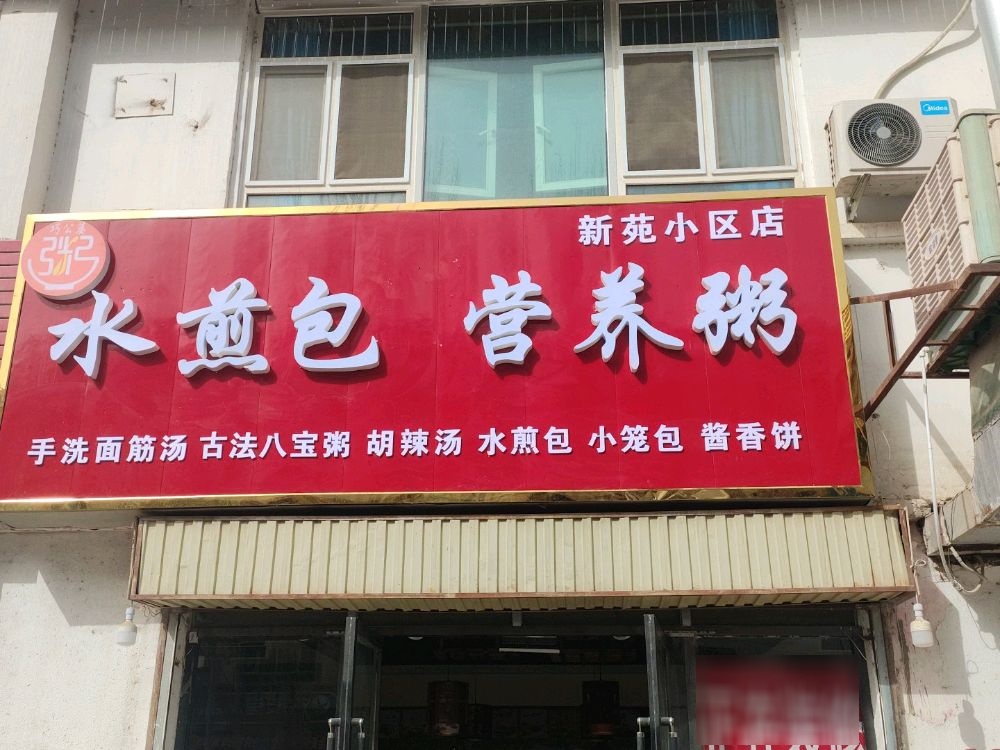 瘸水包營(yíng)煸煎聳養粥