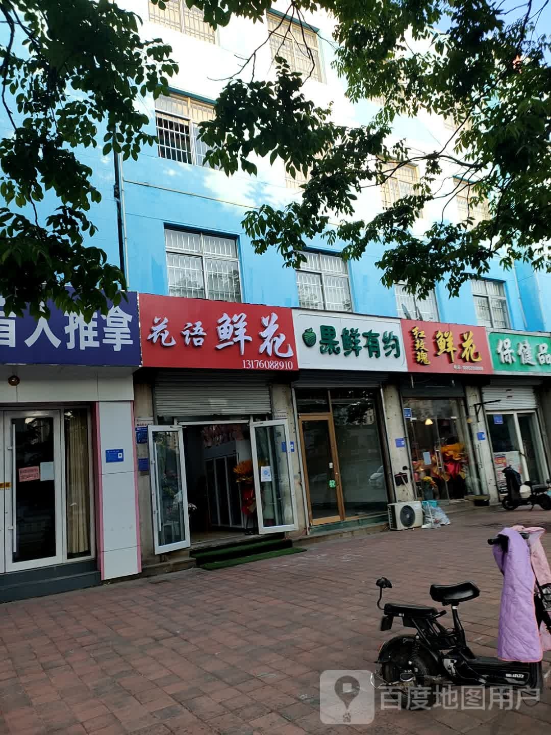 花语鲜花(通达路店)