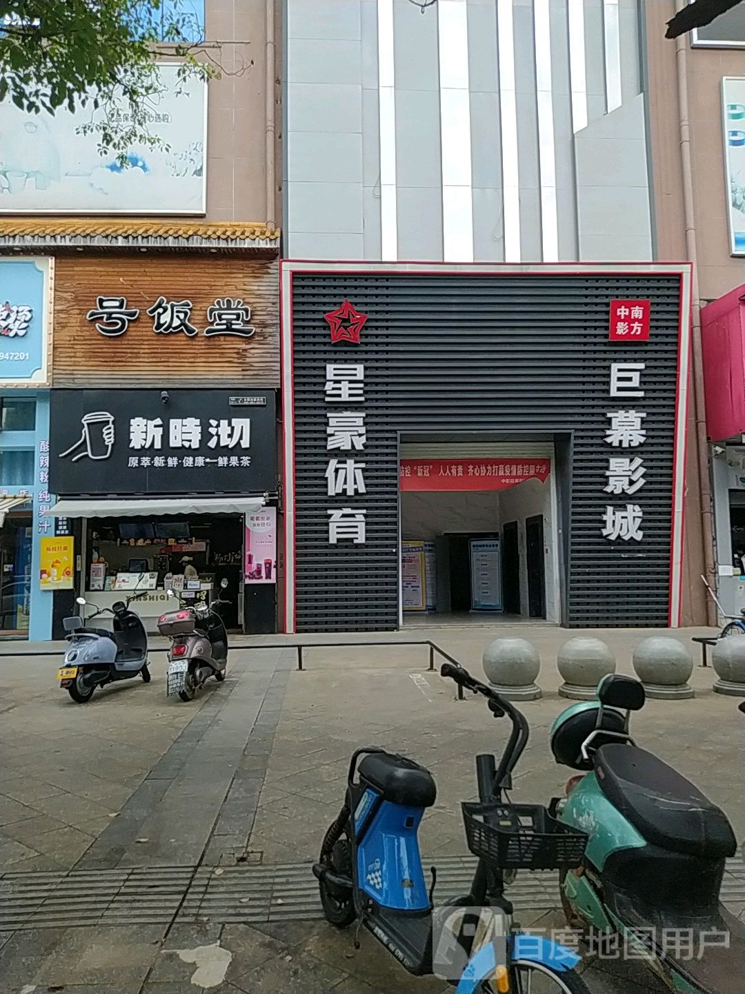 号饭塘