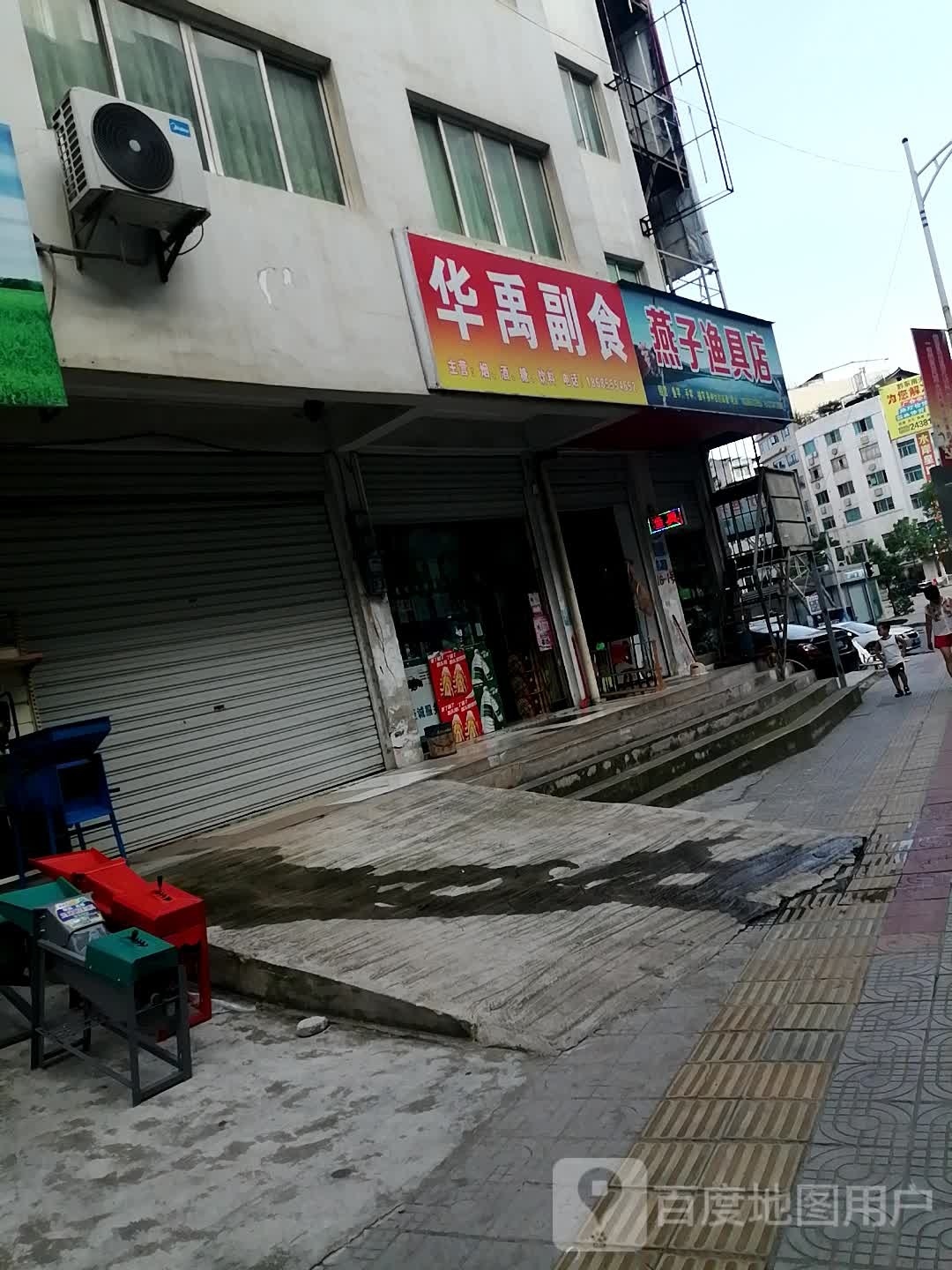 燕子渔具店